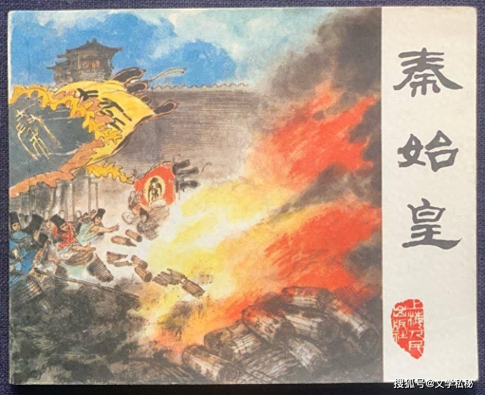 戴敦邦的《秦始皇》影响巨大，老画家王井的画风也受到强烈波及