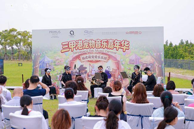 三甲港绿地萌宠音乐嘉年华盛大启幕：绿地开创人宠友好文旅新生态，全球首支萌宠爱乐乐团重磅首演