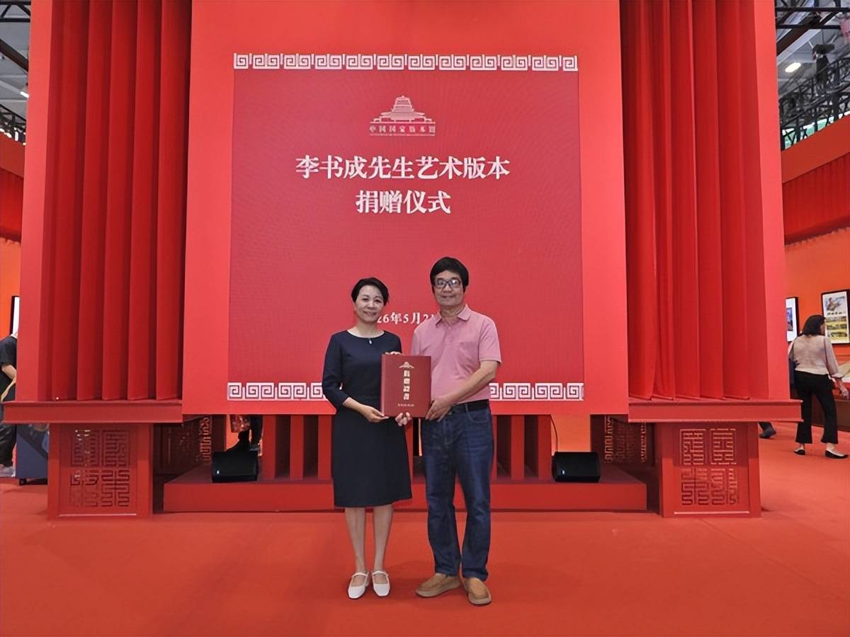 李书成两幅油画作品入藏中国国家版本馆
