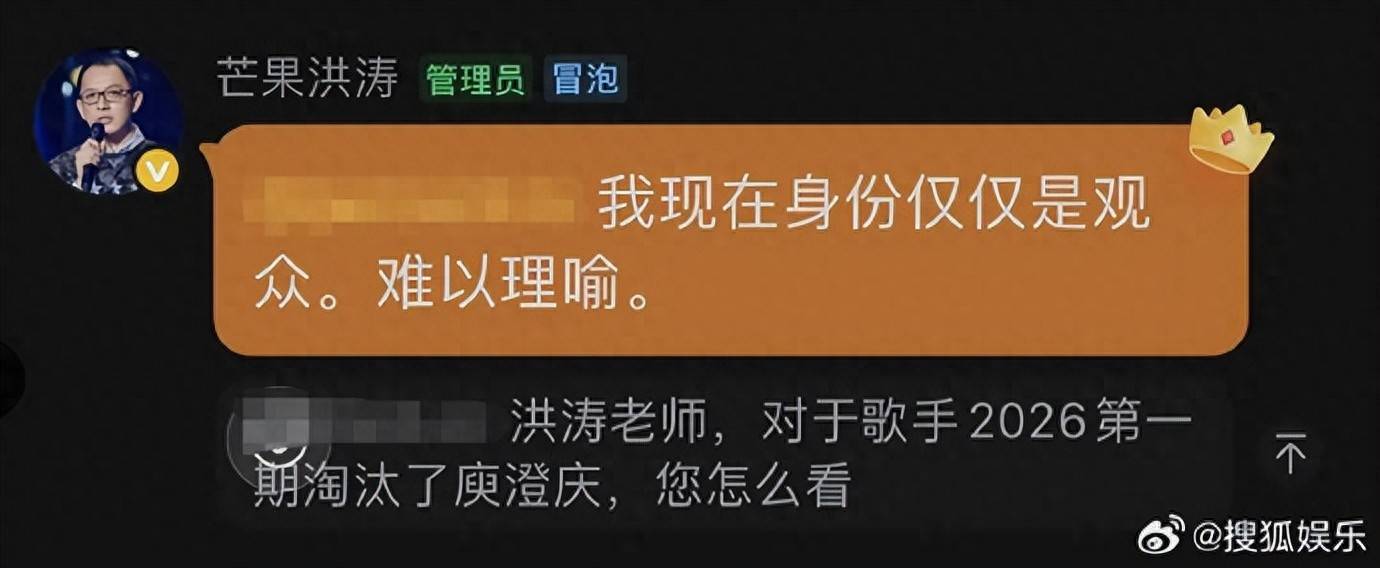 原创            庾澄庆《歌手》遭淘汰，洪涛回应：我现在身份仅仅是观众，难以理喻