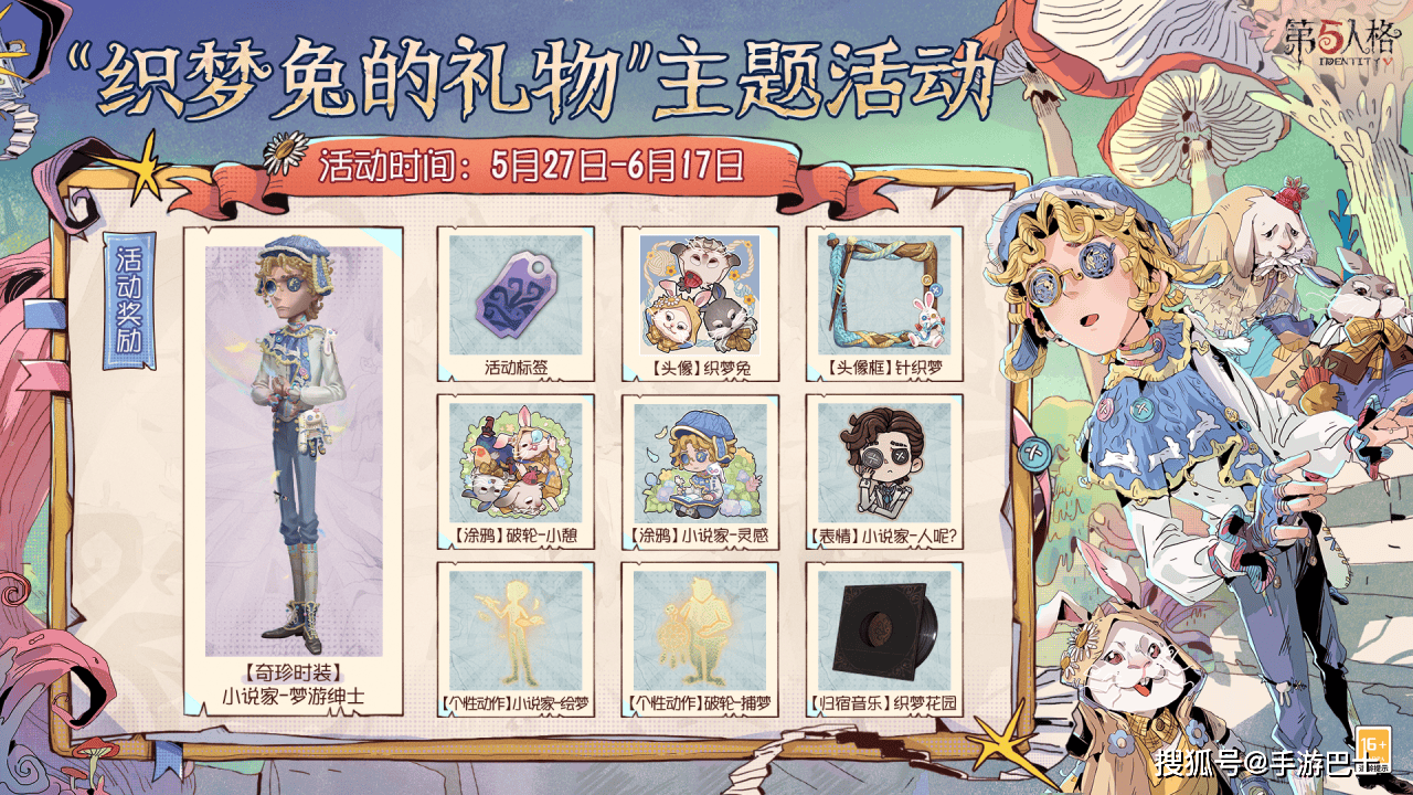 童心寻趣《第五人格》六一活动今日上线