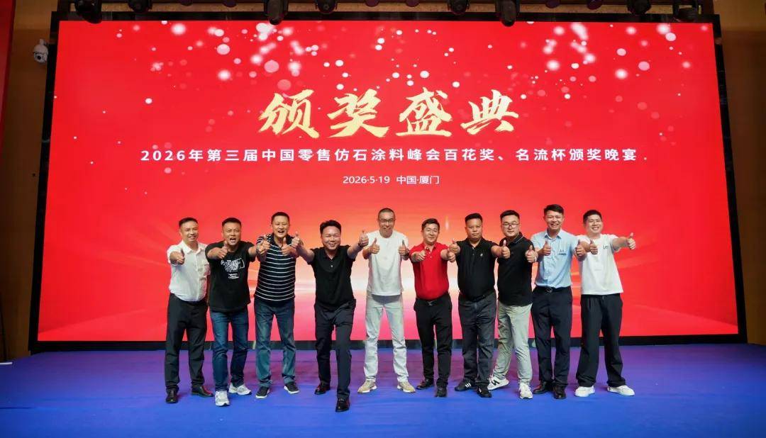 涂荣誉丨龙行厦门，龙泽家园斩获中国零售仿石涂料“卓越品牌” 