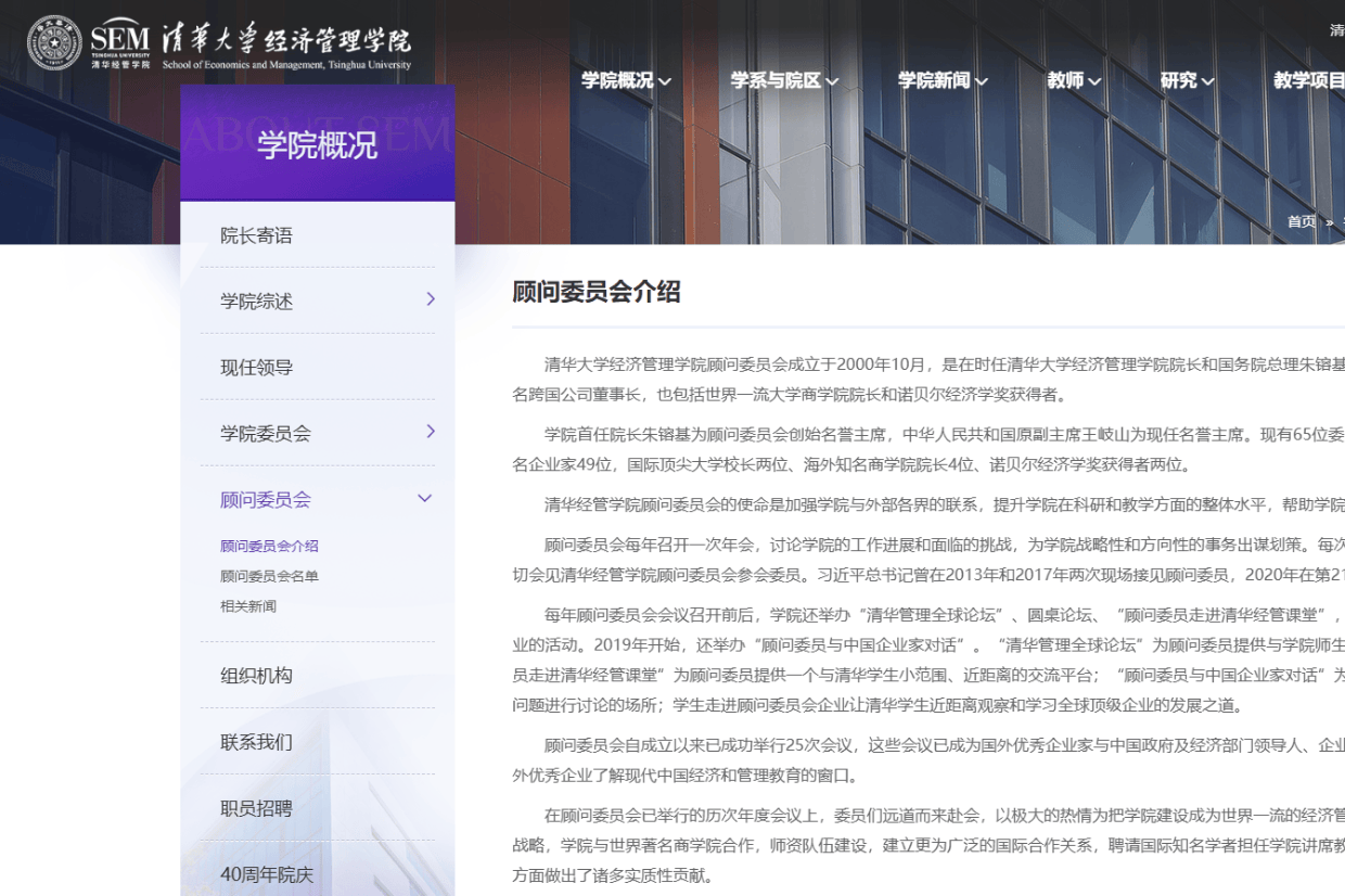 黄仁勋或将加入清华经管顾问委员会,库克、马斯克、马云已在列