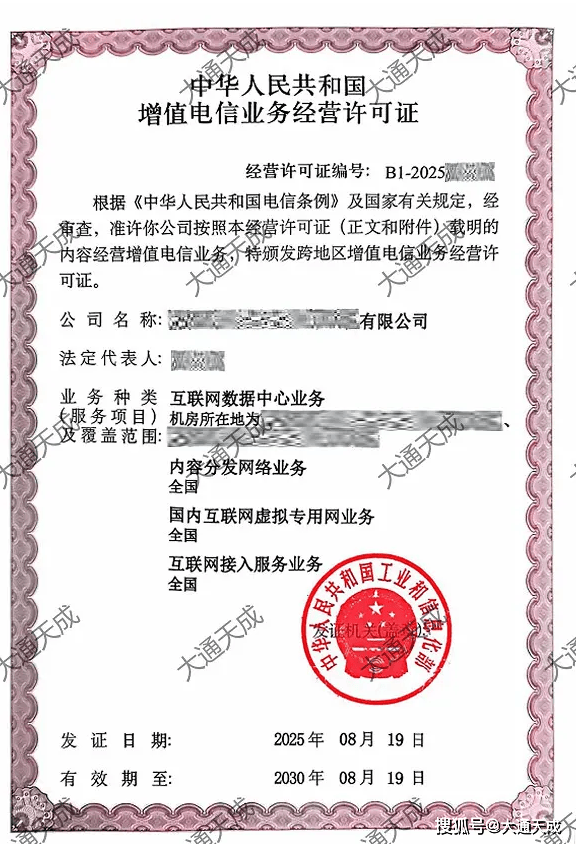 互联网接入服务企业必备：一文详解ISP许可证办理条件与流程
