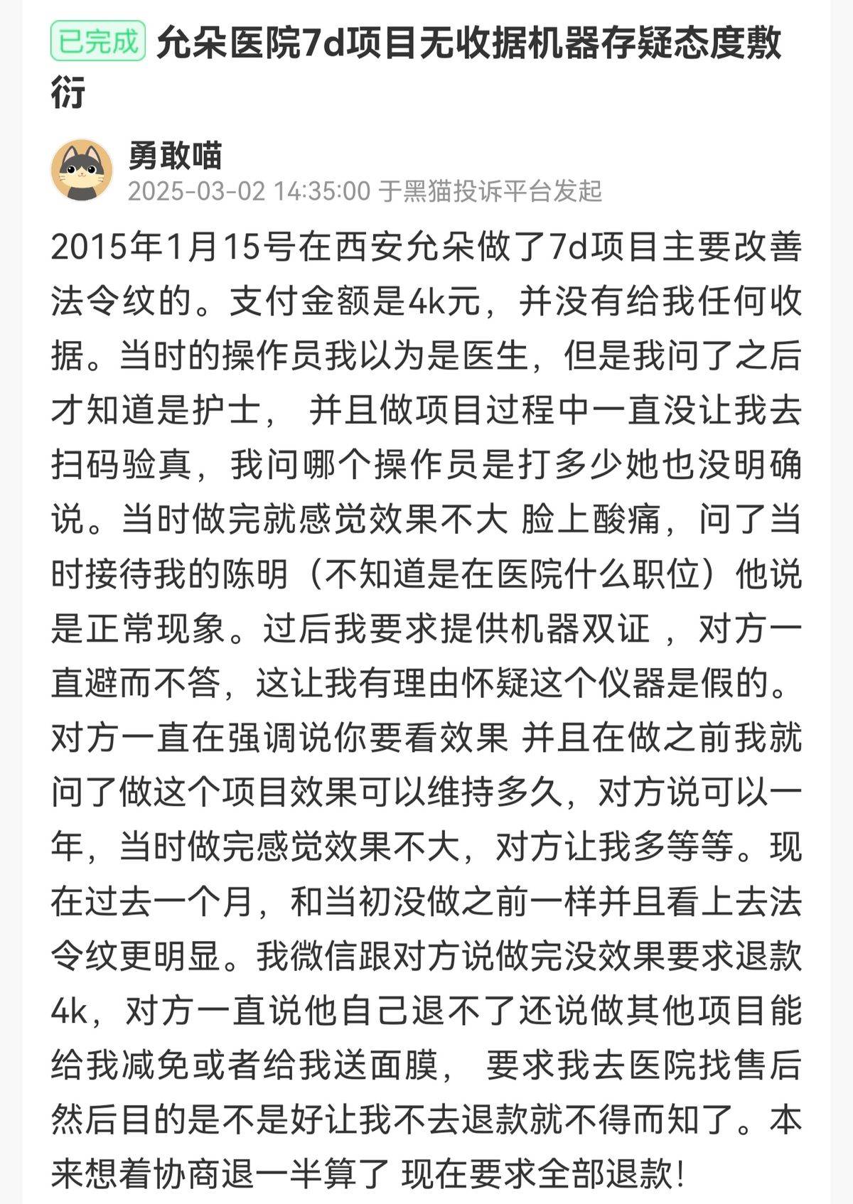 两年罚单加三年被执行 口碑饱受争议的西安允朵医美如何破局(图3) 文章配图-1