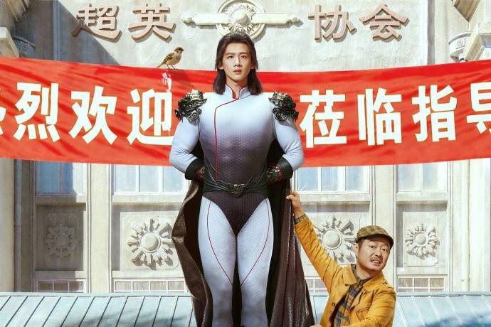 科幻喜剧《特立独行》定档 7 月 3 日 白敬亭魏翔演绎超人返乡爆笑故事封面图