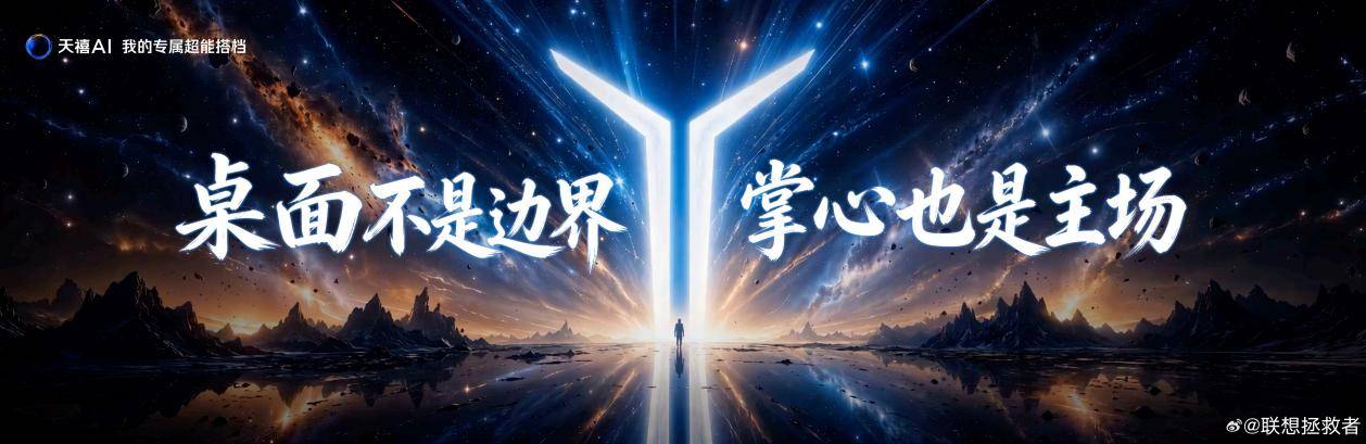 脚步声放大3倍:天禧AI 4.0让拯救者把听声辨位写进Y9000P