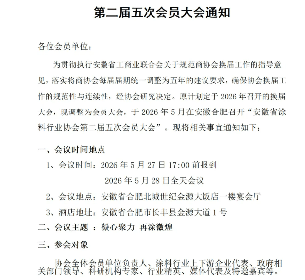 涂视野丨凝心聚力，再涂徽煌！安徽涂协年会5.28合肥启幕 