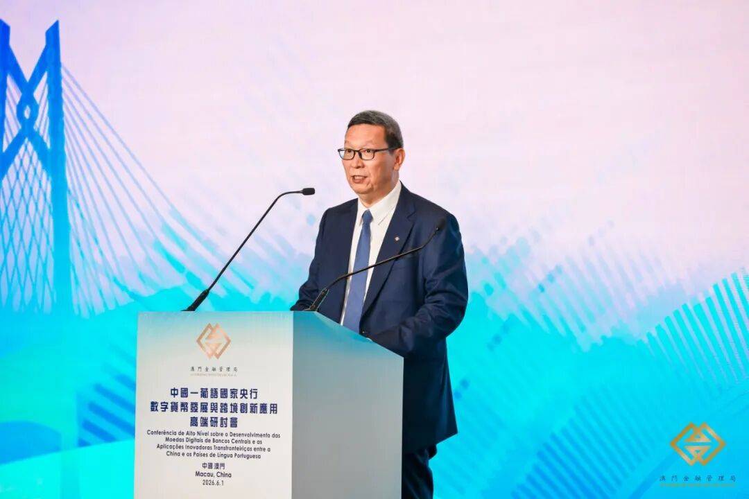 中国—葡语国家央行数字货币发展与跨境创新应用高端研讨会圆满举行(图2) 中国—葡语国家央行数字货币发展与跨境创新应用高端研讨会圆满举行(图2)