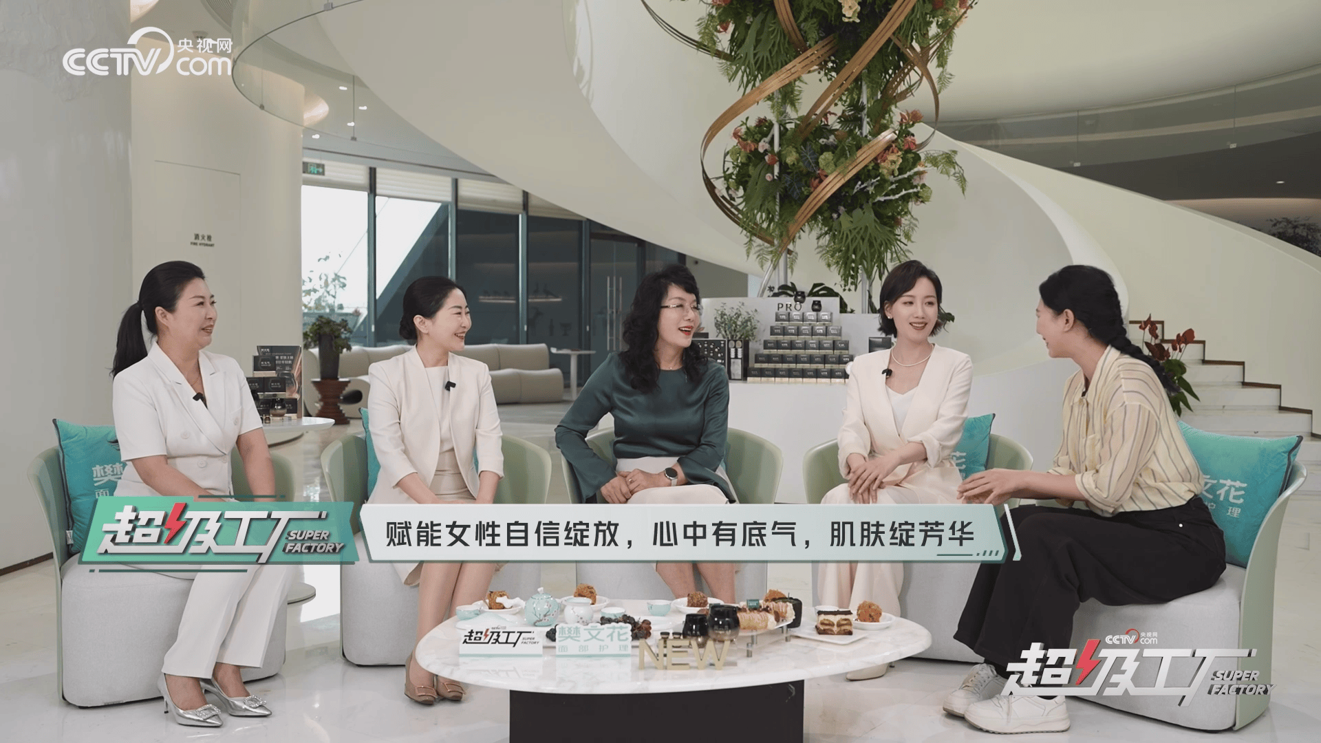 央视网《超级工厂》走进樊文花 解码美业智造的硬核答案(图7)