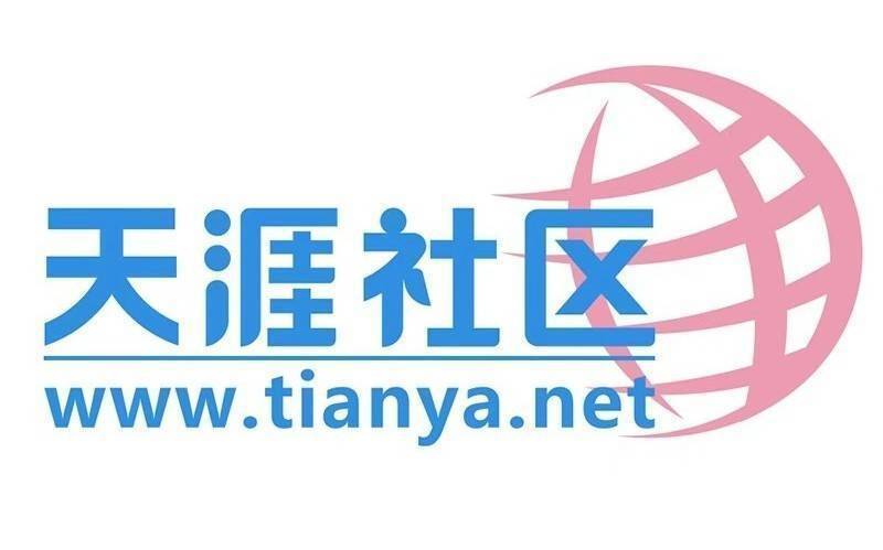 反对算法 投身电商——天涯社区消失三年重出山 能否再次立足中文互联网