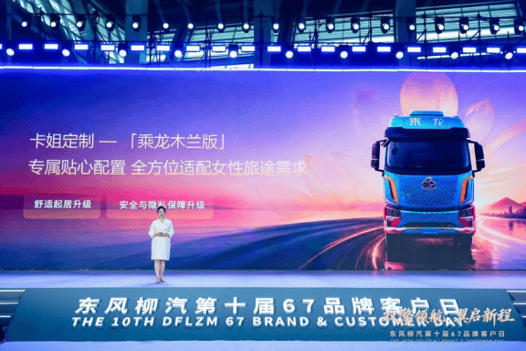 擘画“十五五”蓝图，东风柳汽第十届67品牌客户日盛大启幕2563.png
