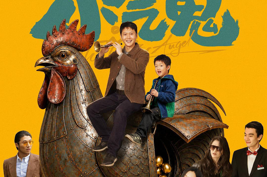 电影《小气鬼》定档6月27日全国上映 孟鹤堂管乐组团勇闯“纯抠赛道”封面图