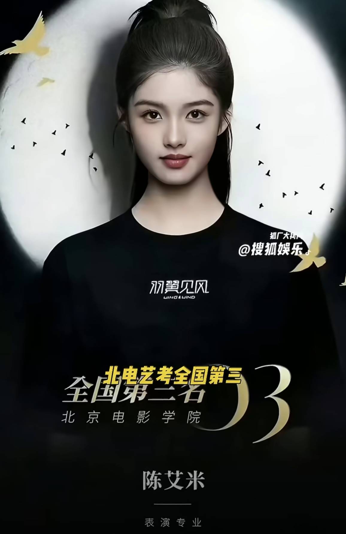 艾米高考拒绝签名被吐槽：明星架子大还是考生太“上头”？