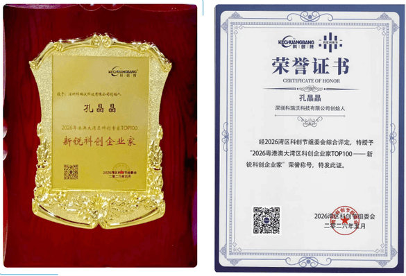 科瑞沃科技创始人孔晶晶荣获“2026粤港澳大湾区新锐科创企业家”称号(图3) 科瑞沃科技创始人孔晶晶荣获“2026粤港澳大湾区新锐科创企业家”称号(图3)