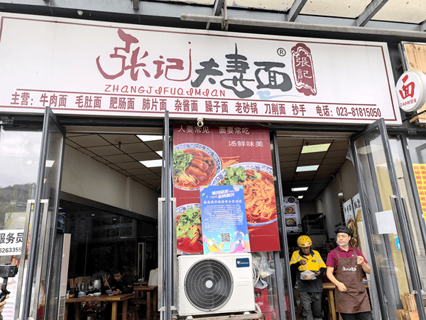 “一碗暖心面 温暖一座城”涪陵38家面馆免费送面助力高考(图4) 文章配图-1