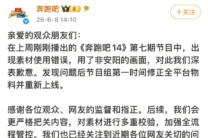 安阳官方辟谣支付《奔跑吧》80万 节目未向安阳收取任何费用封面图