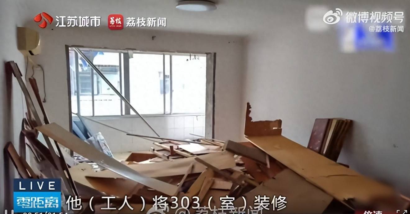 江苏无锡一装修工人跑错楼层，把邻居家墙面、吊顶、家具家电尽数拆除