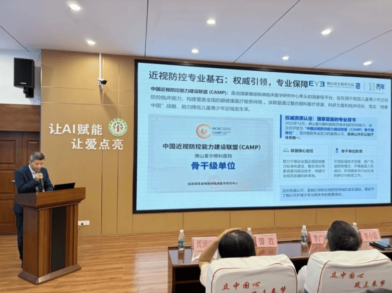 医教协同!佛山爱尔眼科总院携手狮山镇教育发展中心共建近视防控长效机制(图4) 医教协同!佛山爱尔眼科总院携手狮山镇教育发展中心共建近视防控长效机制(图4)