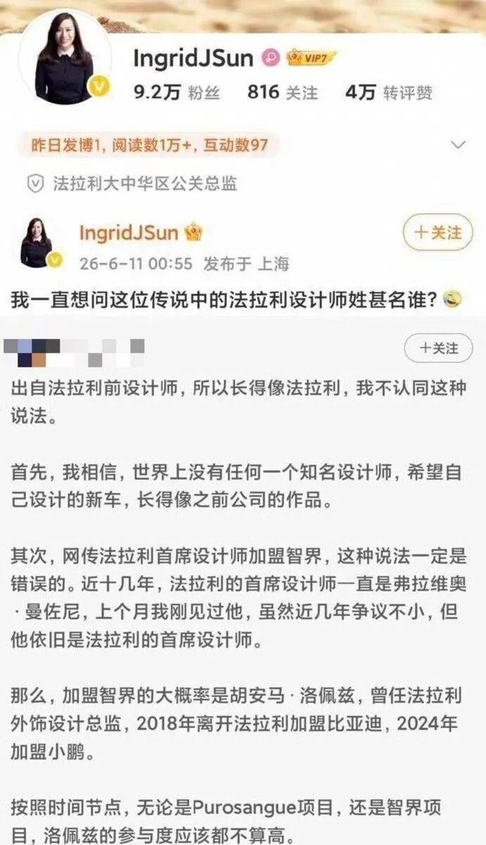 法拉利高管质问智界,“前法拉利设计师是谁”,小鹏也来补刀_搜狐汽车_搜狐网