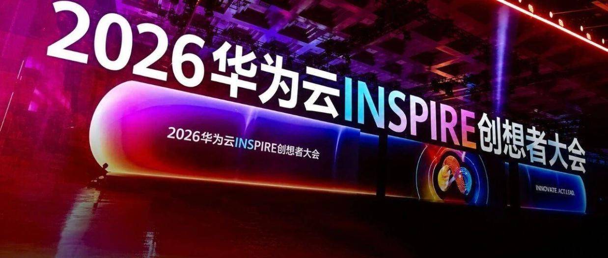 华为云,换一种打法