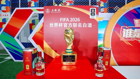 五粮液大力神杯酒发布，用顶级IP打开白酒全球化新通路_搜狐网
