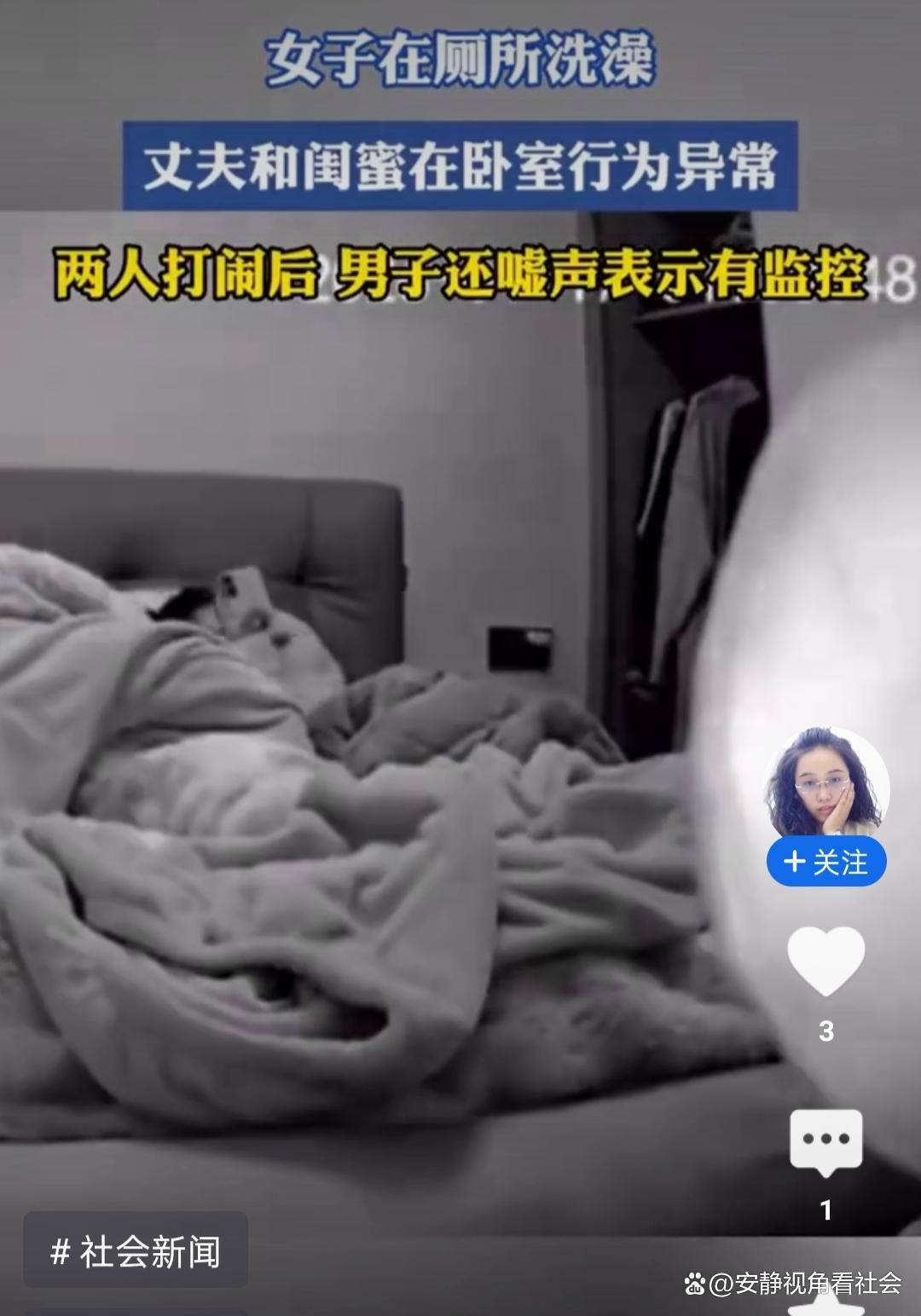 女子洗澡时撞破丈夫与闺蜜“异常互动”,监控成照妖镜?