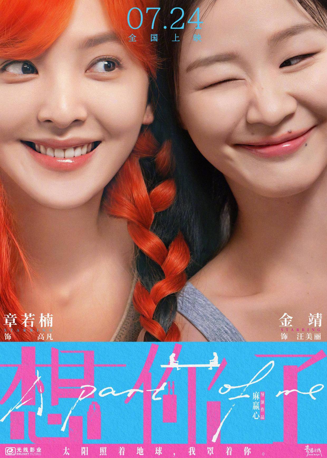 女性友情电影《想你了》定档7月24日上映 章若楠金靖演绎双向奔赴闺蜜情封面图