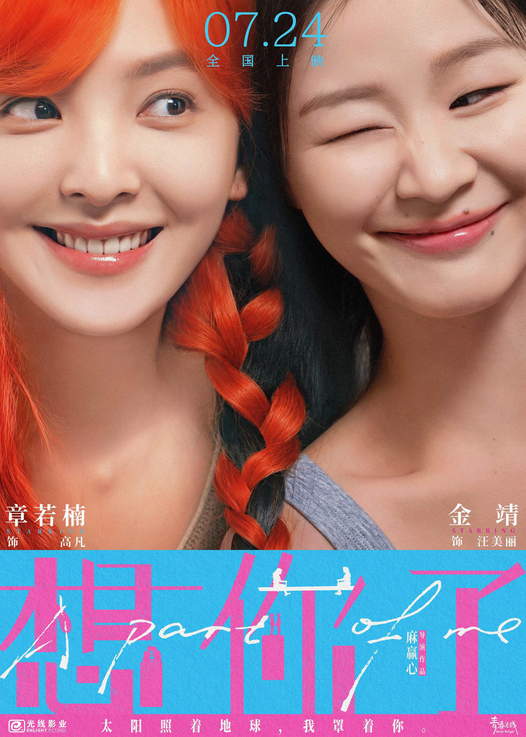 原创            《想你了》定档，金靖章若楠主演，主打闺蜜情，女性影迷最爱