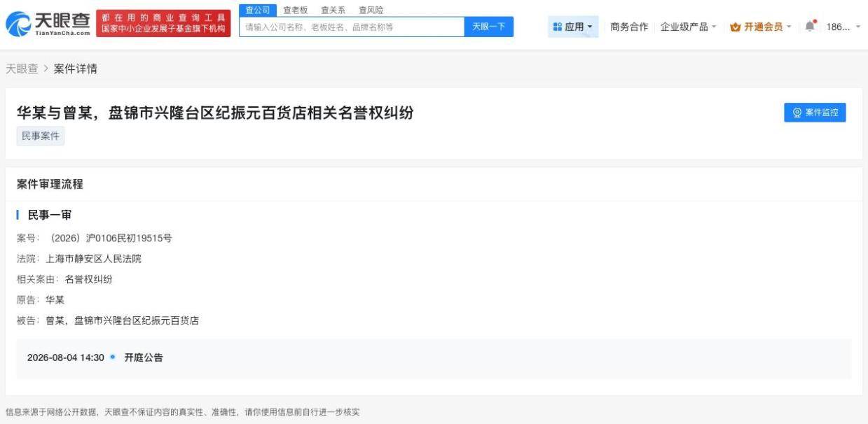 华晨宇名誉权纠纷案新进展 8月4日静安法院将开庭