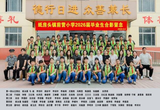善润童年 此程向阳 ——沧县纸房头镇前营小学毕业纪(图6) 善润童年 此程向阳 ——沧县纸房头镇前营小学毕业纪(图6)