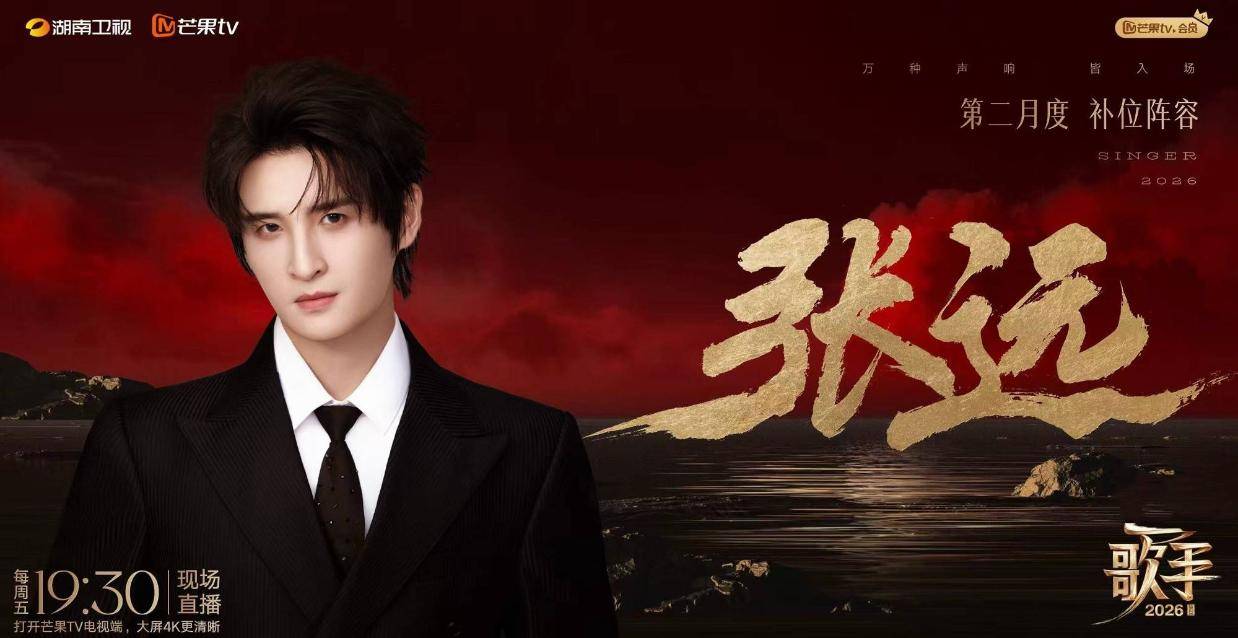 张远回应补位歌手：觉得好我就开心，觉得不好我就多练封面图
