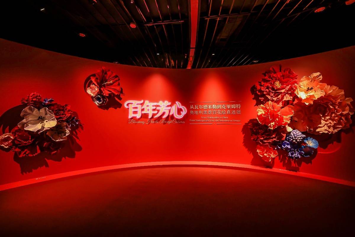 卡萨帝成为美景宫百年花绘真迹展“首席艺术生活方式伙伴”