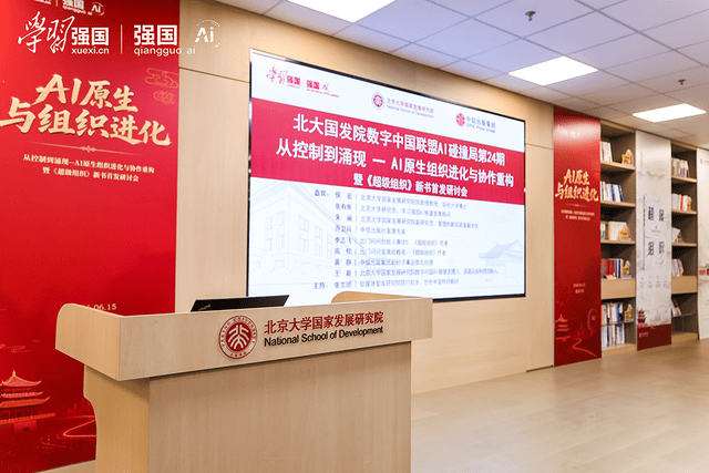 从控制到涌现，《超级组织》新书首发研讨会在京举行