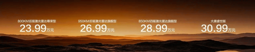 比亚迪全尺寸闪充旗舰SUV大唐EV正式上市售价23.99万起