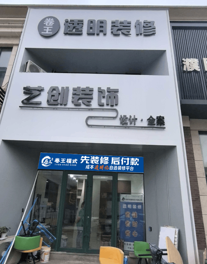 范县装修服务流程示例