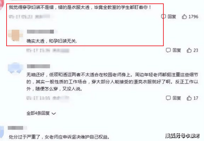 女老师穿“孕妇装”上课被举报,家长:薄如蝉翼,孩子上课都分心