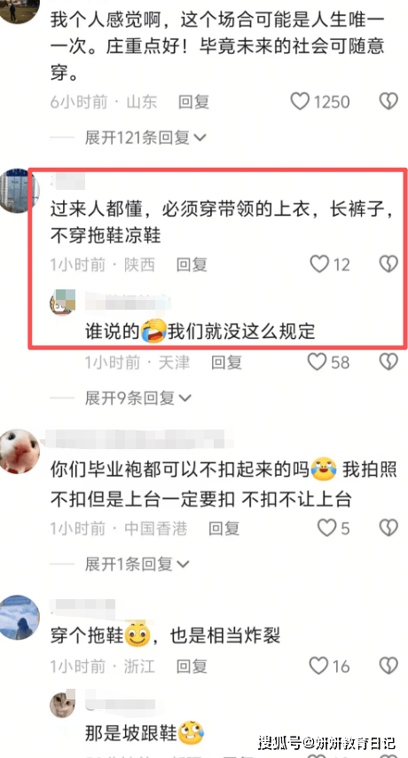 211女孩穿凉拖参加毕业典礼,被骂惨了,“清朝思维”还在影响人?