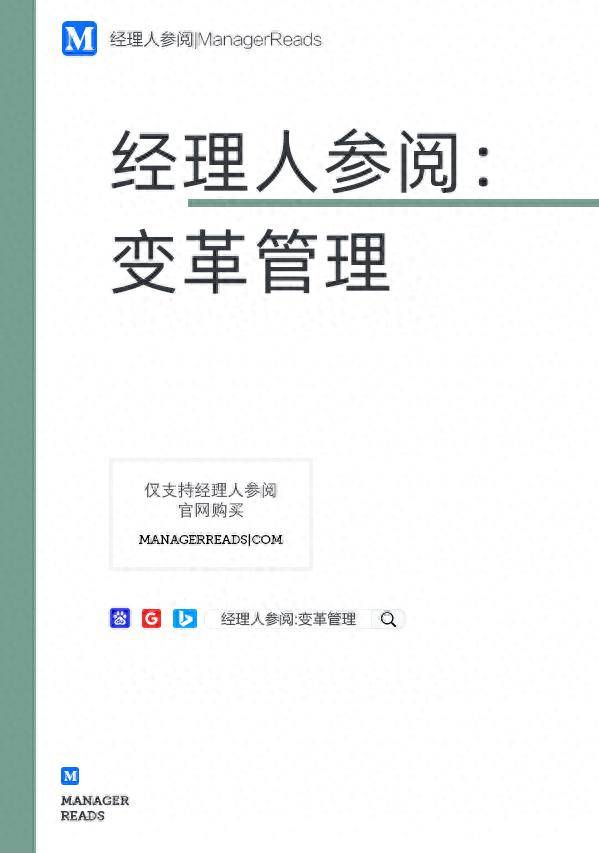企业转型必读的三本经典变革管理书籍推荐