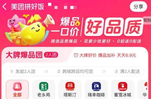 外卖补贴大战打不下去，美团拼好饭披甲上阵