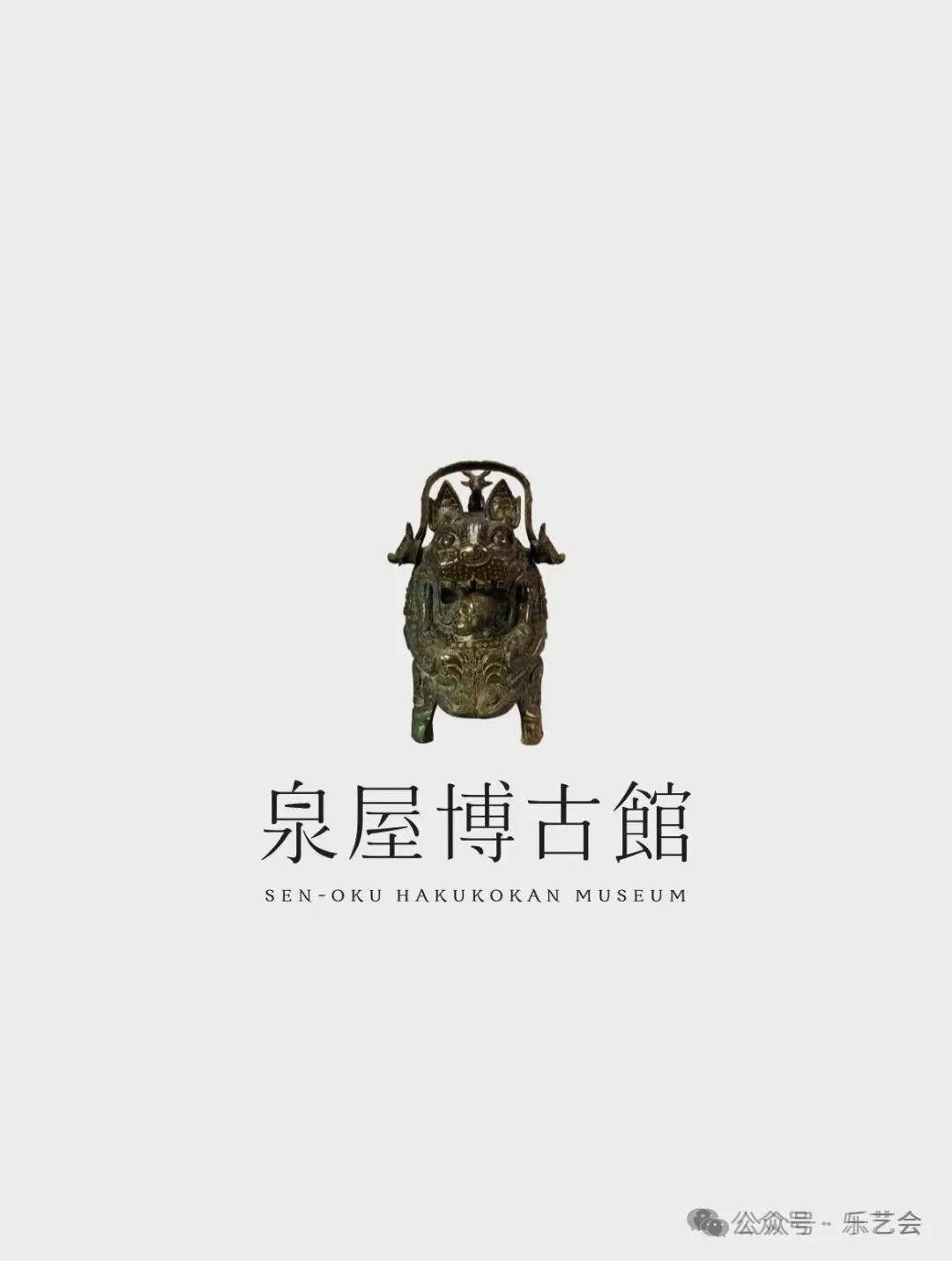 华桦艺术生活专栏：泉屋博古馆中国青铜器巡礼之四