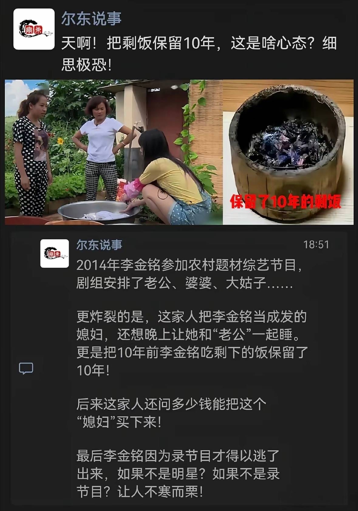 十年纠缠没完！李金铭综艺“婆家”晒碳化剩饭，全网炸了