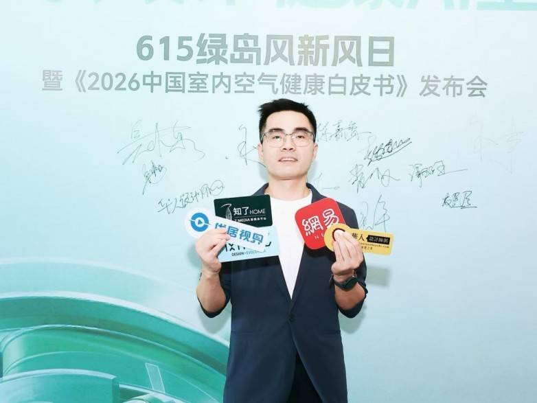 绿岛风解博超:跳出参数内卷,以AI工具推动新风走进千家万户(图1) 绿岛风解博超:跳出参数内卷,以AI工具推动新风走进千家万户(图1)