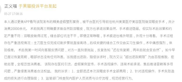 被"杭州第一扎女"注射后脸歪 杭州美莱医疗网红医生也翻车?(图8) 文章配图-5