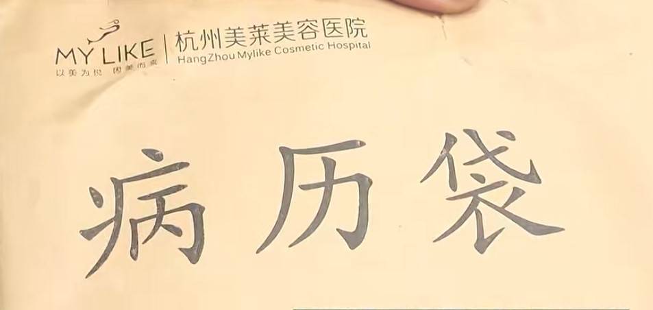 被"杭州第一扎女"注射后脸歪 杭州美莱医疗网红医生也翻车?(图2) 文章配图-1