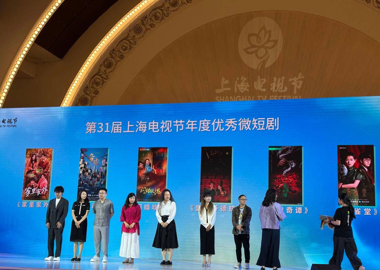 上海电视节颁发年度优秀微短剧荣誉 《盛夏芬得拉》《唐诡奇谭》等六部作品获奖封面图