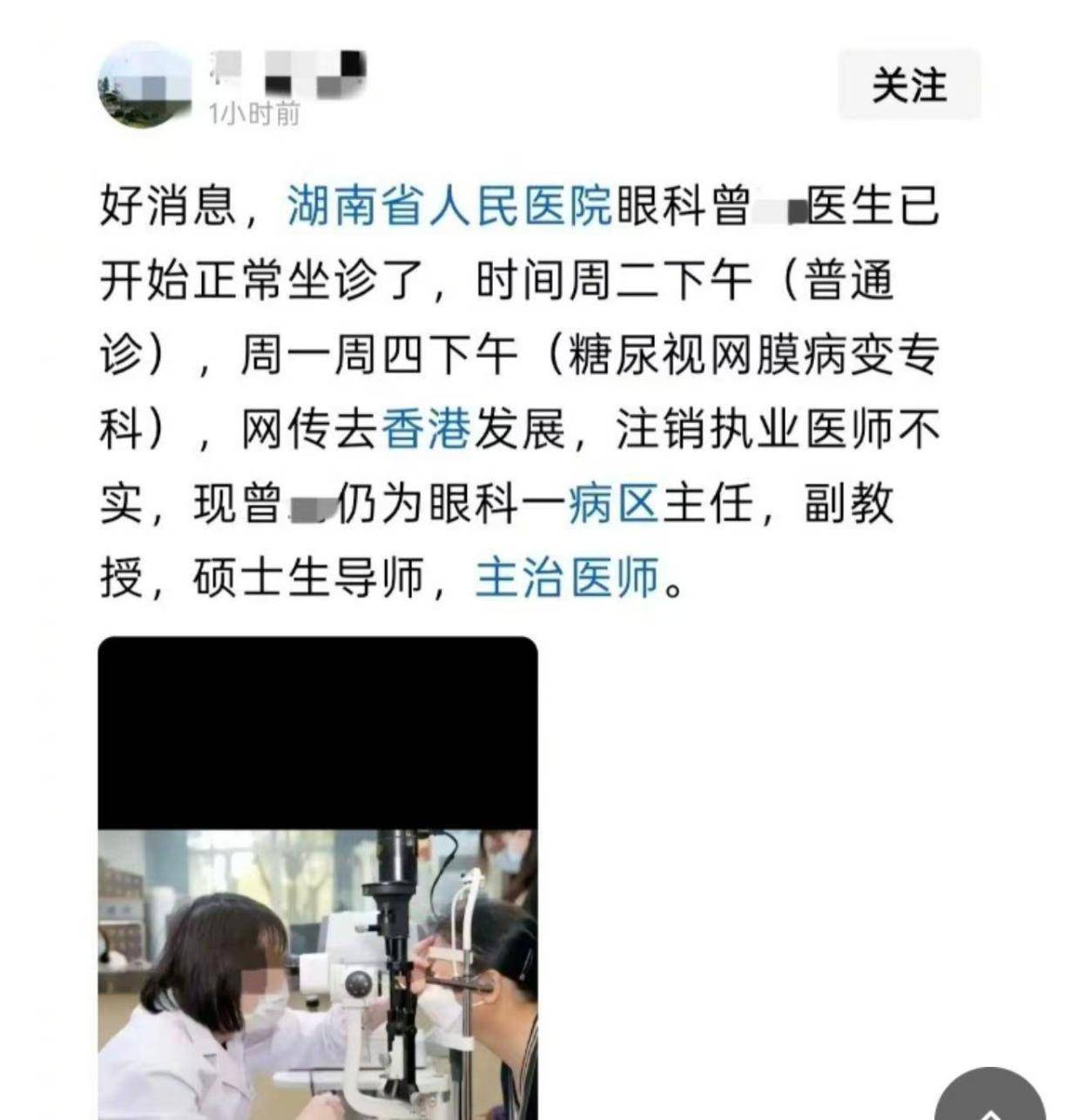 出轨眼科主任的副院长恢复出诊，网友变包容了