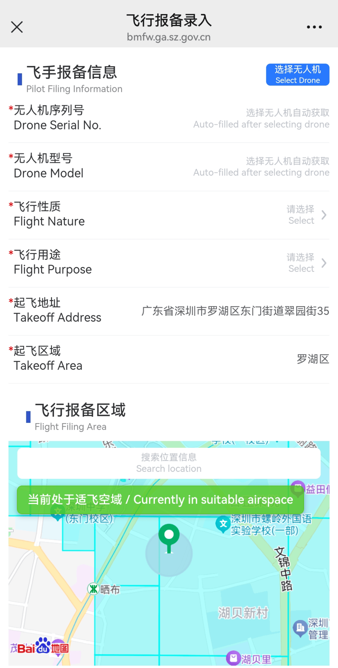 管制区域飞行申请