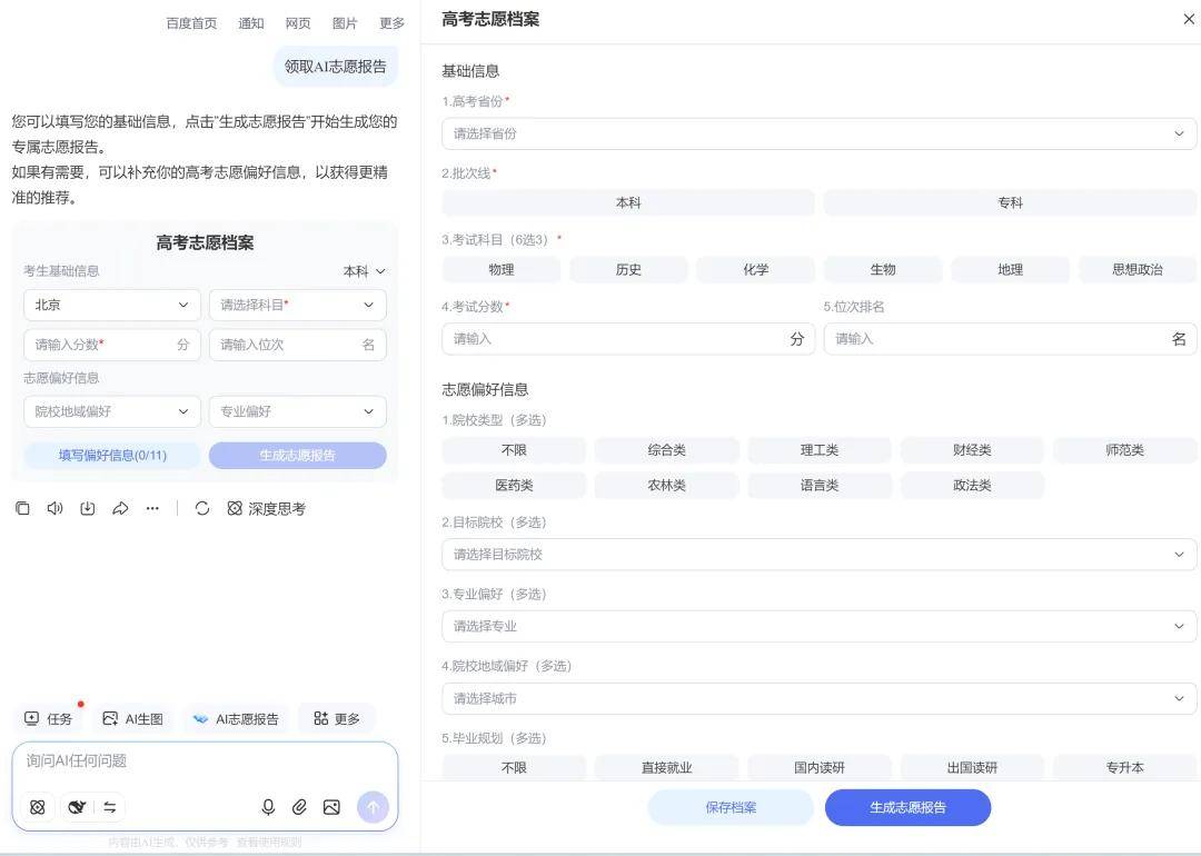 百度文心多站合一，AI进入