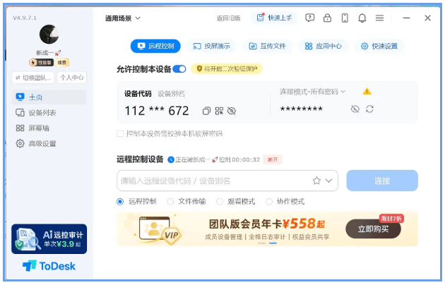 打破20年行业惯例：ToDesk设备别名重新定义远程连接规则